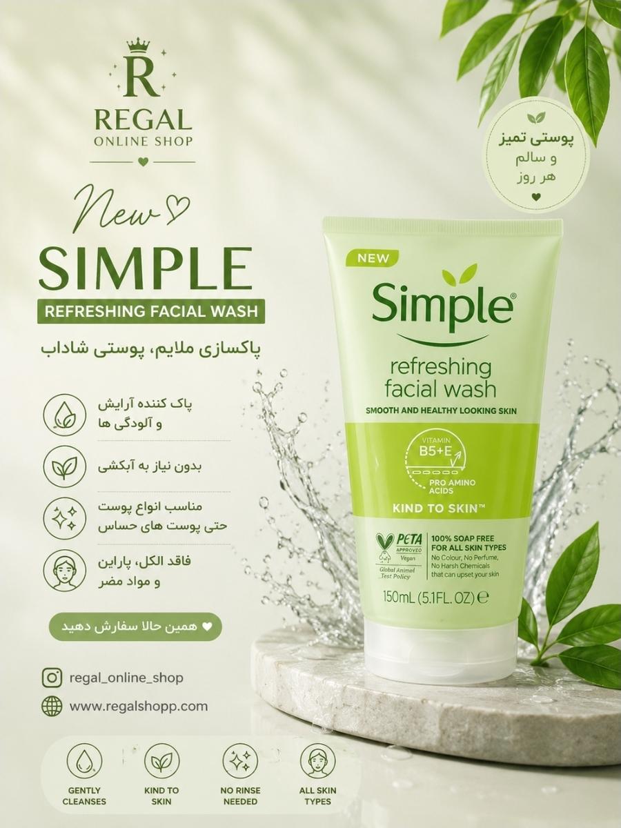 ژل شستشوی رفرشینگ سیمپل REFRESHING FACIAL WASH
