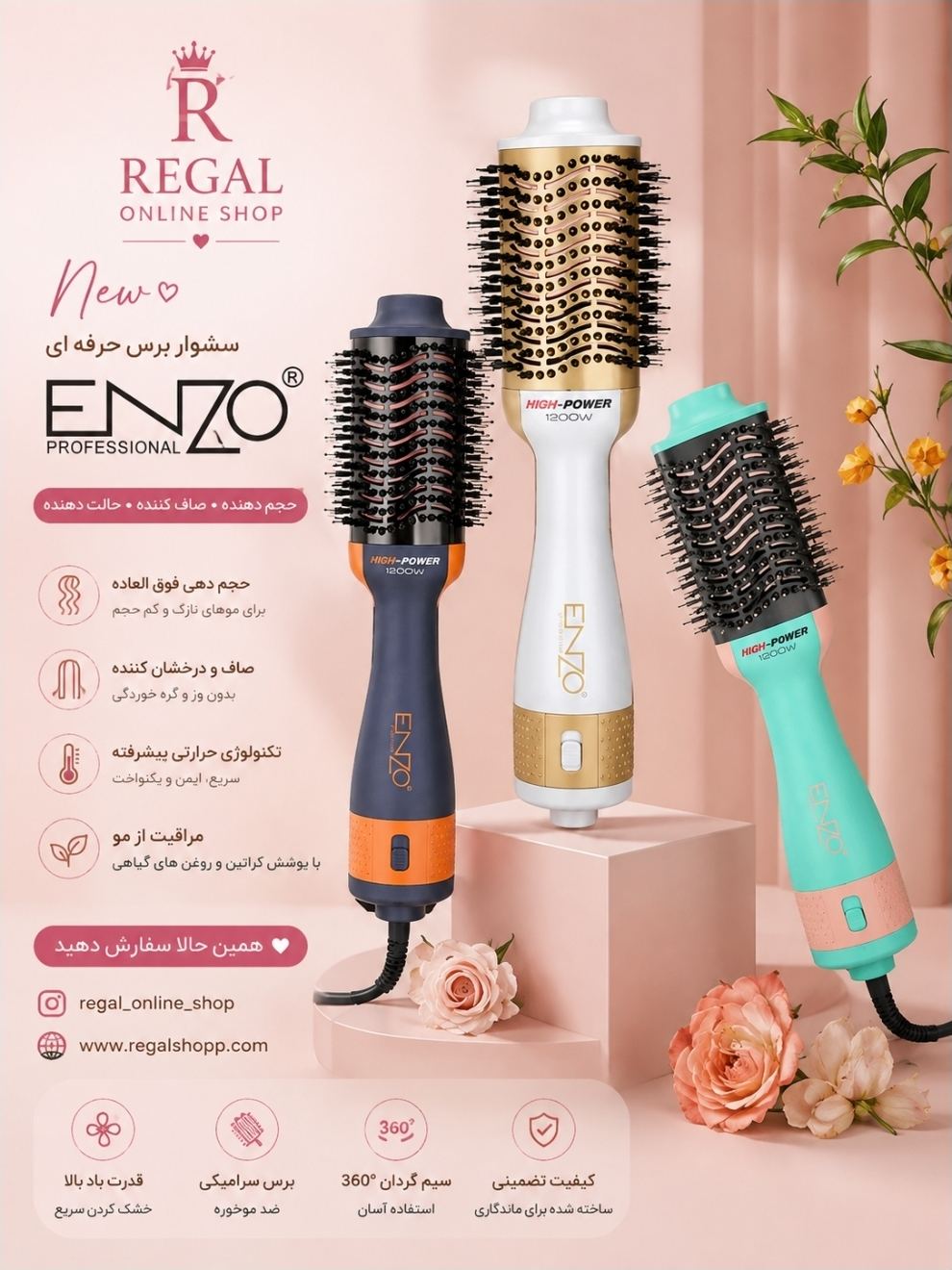 سشوار برسی انزوENZO