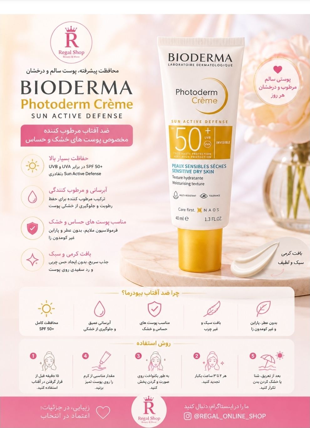 ضد افتاب بایودرما  پوست خشکcream
