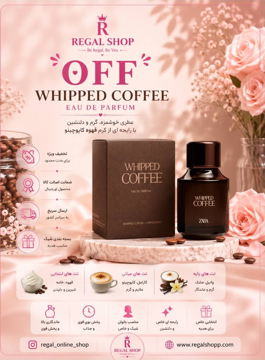 عطر زارا رایحه wipped coffe