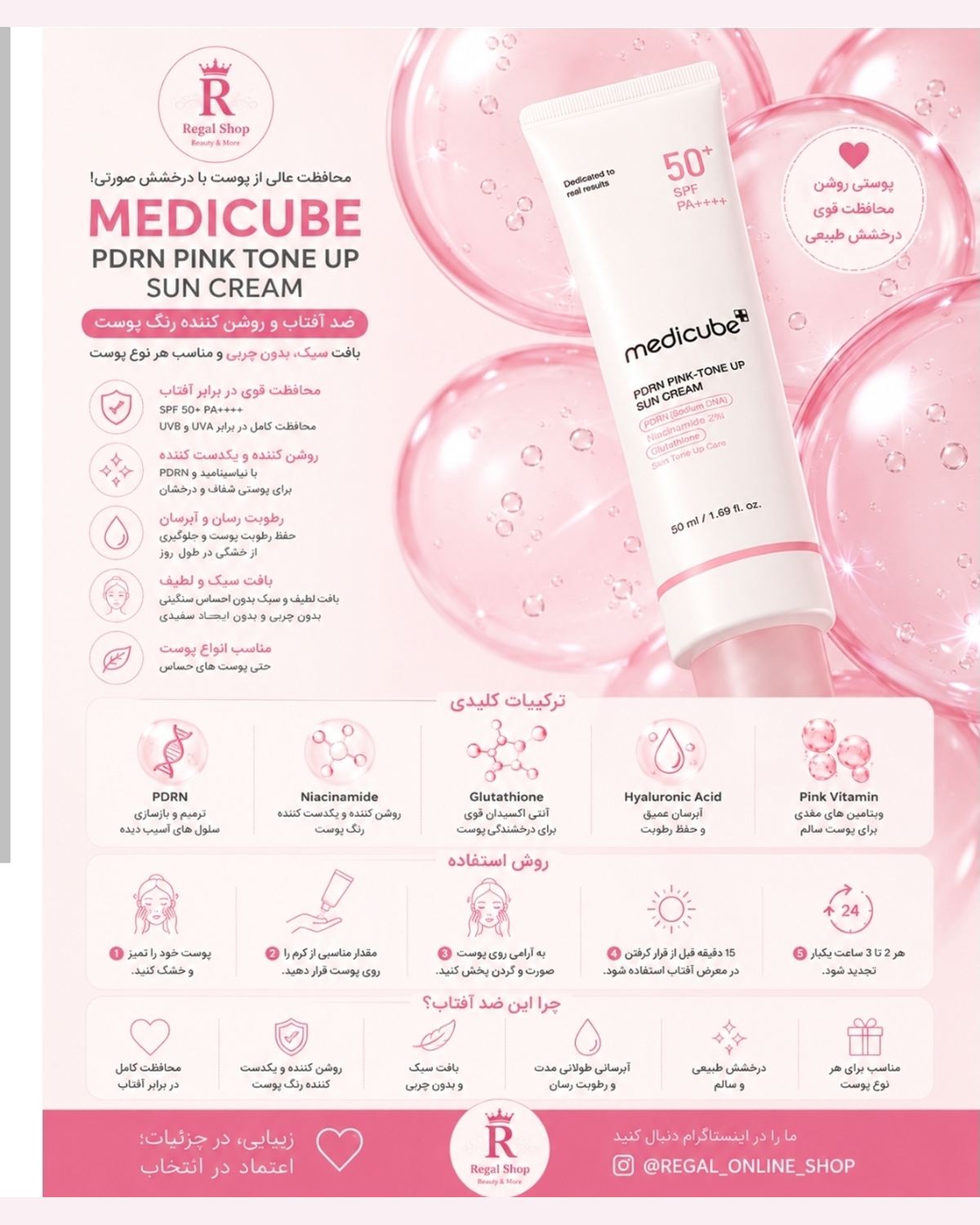 ضدآفتاب PDRNمدیکیوب
