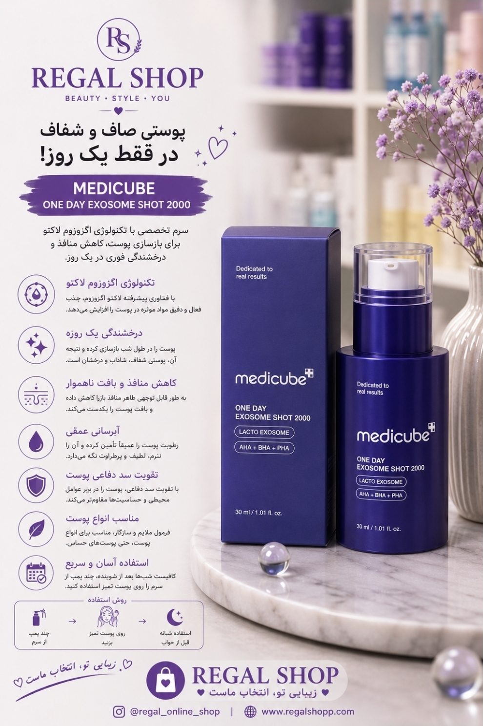 regal_shop_01 سرم لایه بردار و باز سازی کننده اگزوزوم شات مدیکیوب - Image 1