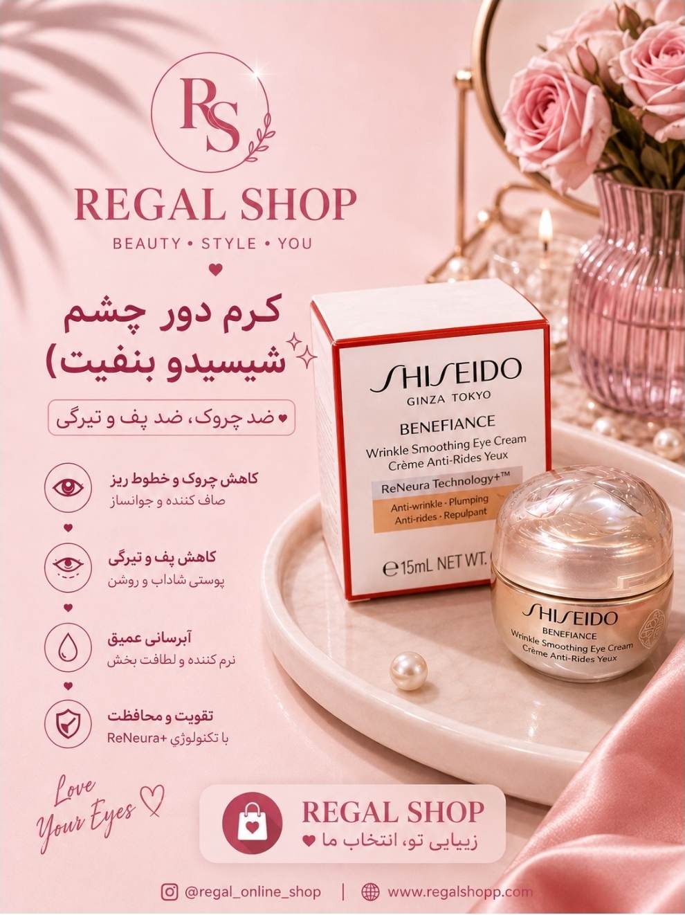 کرم دور چشم شیسیدو shiseido