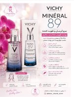 ژل آبرسان  مینرال ویشی VICHY