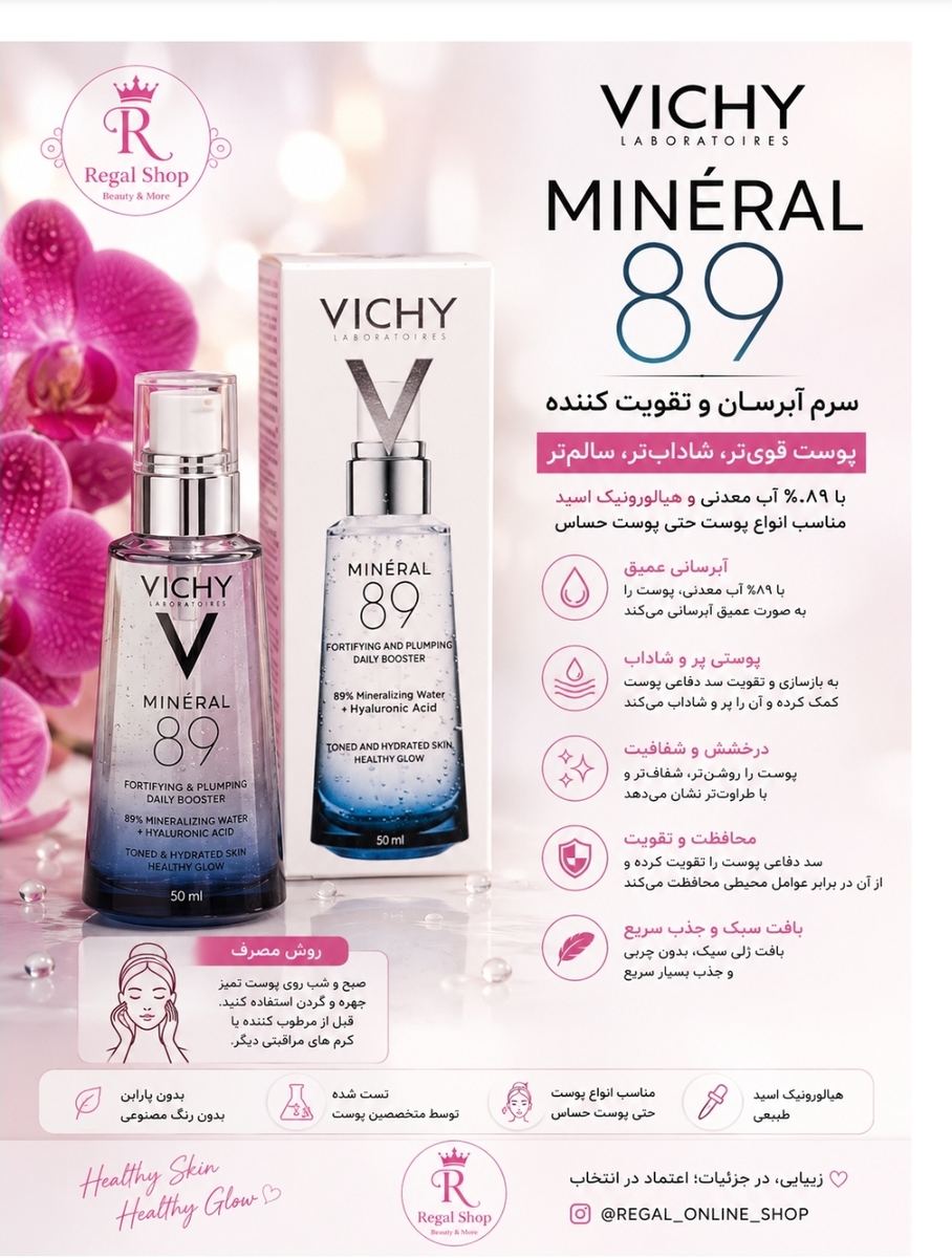 ژل آبرسان  مینرال ویشی VICHY
