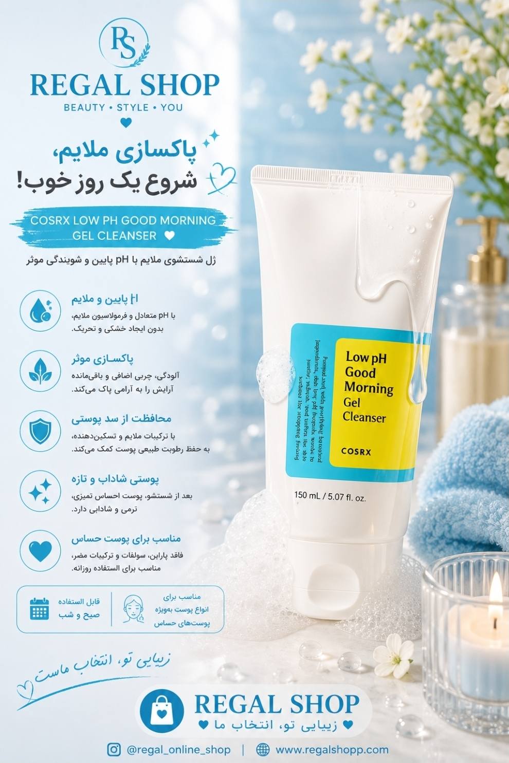 ژل شستشوی صورت گود مورنینگ کزارکس