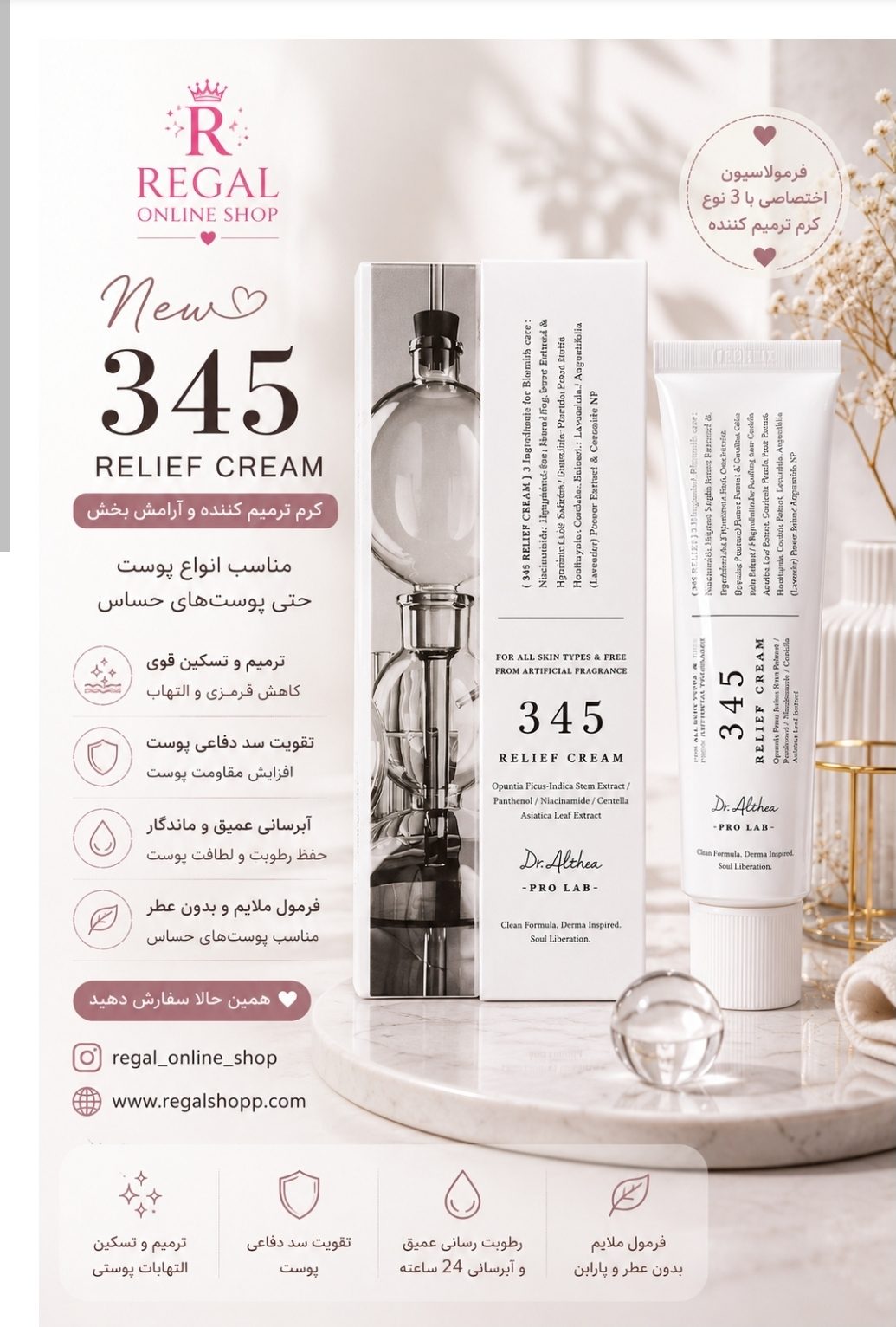 کرم دکتر آلتیا 345