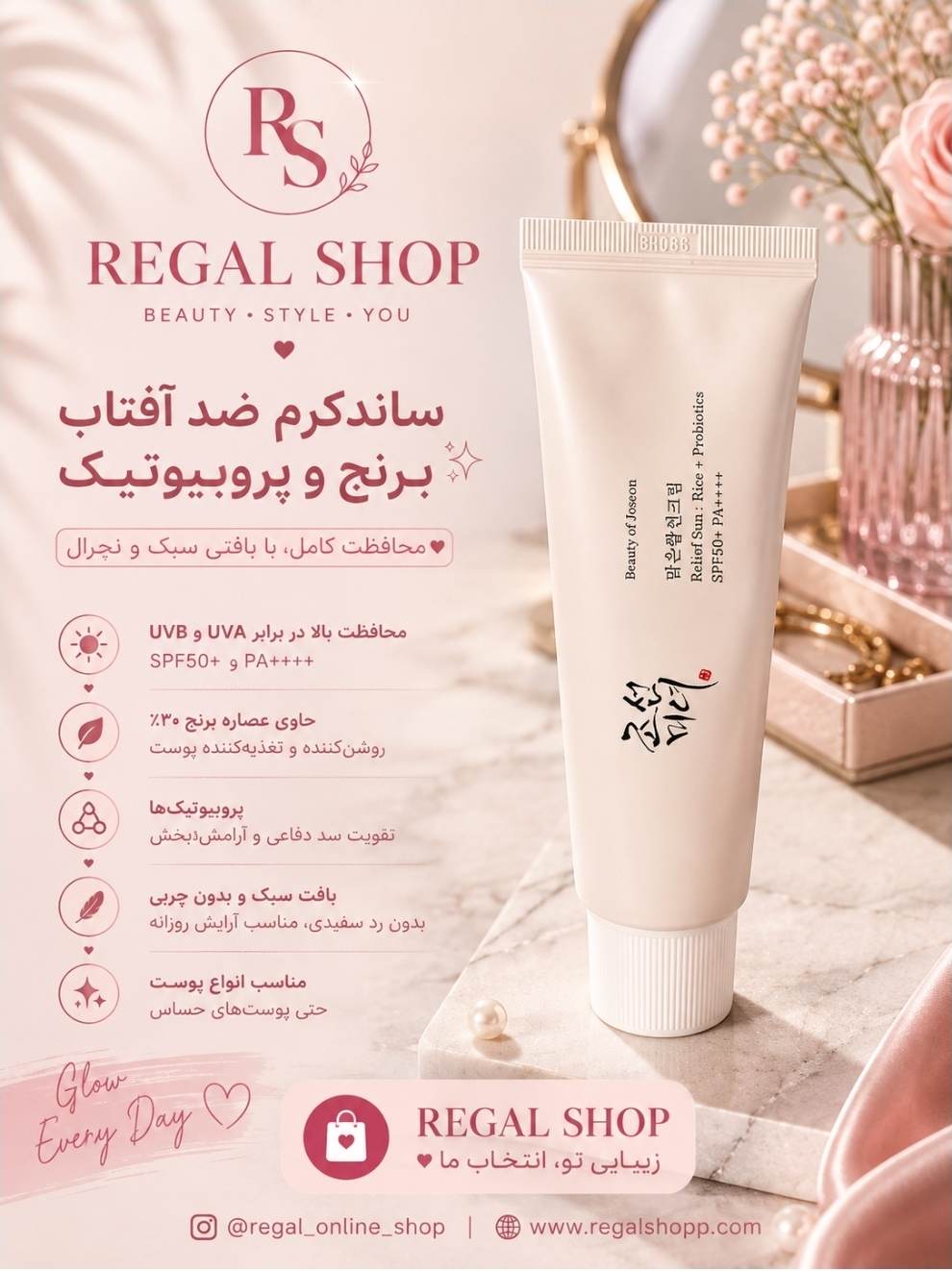 ضدآفتاب بیوتی آو جوسان  beauty of joseon