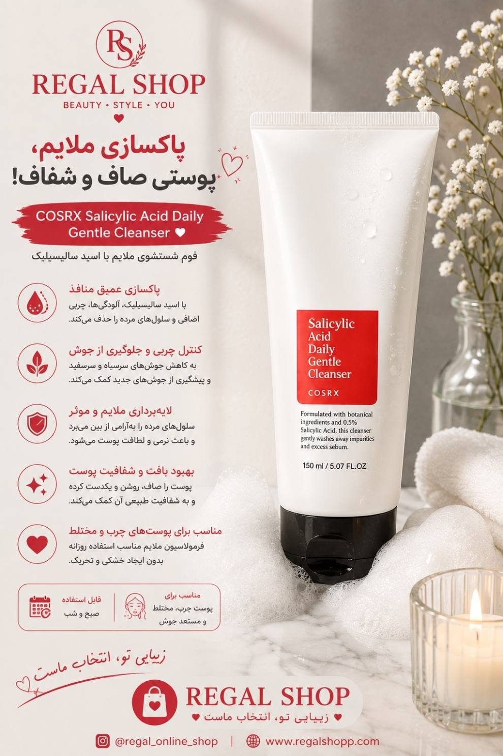 شوینده  ضدجوش سالسلیک دار کزارکس