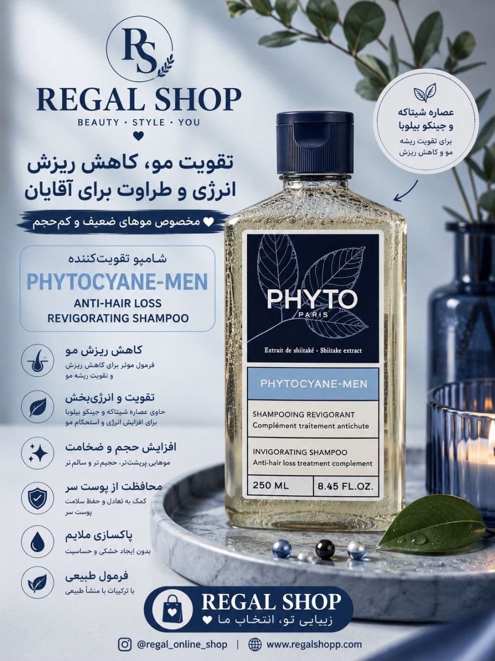 شامپو ضد ریزش مردانه فیتو
