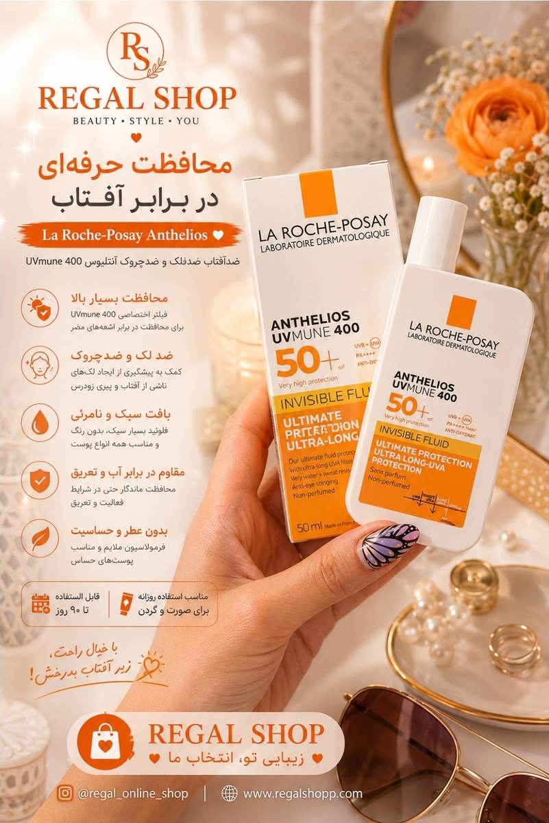 regal_shop_03_web ضد افتاب بی رنگ لاروش پوزای - Image 1