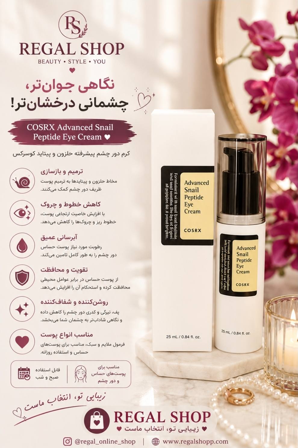 regal_shop_04 سرم دور چشم حلزون کزارکس - Image 1