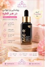 سرم جوانساز  ویتامین C مدیکیوب