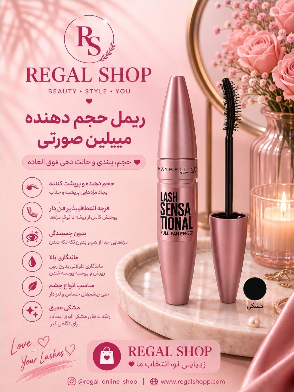 ریمل سنسشیال میبلین