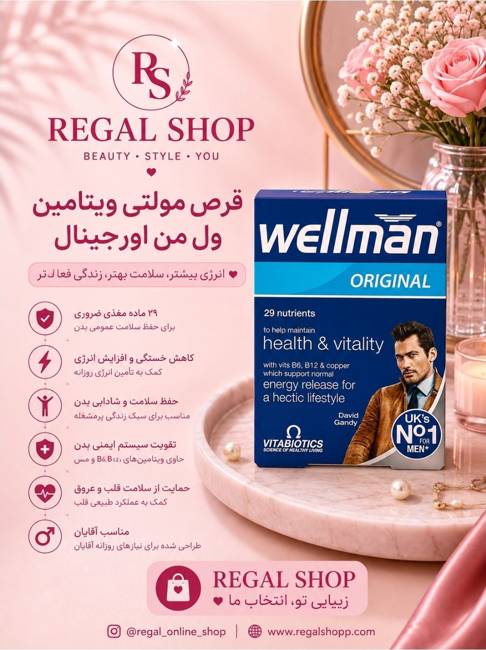 مکمل مردانه ول من WELLMAN