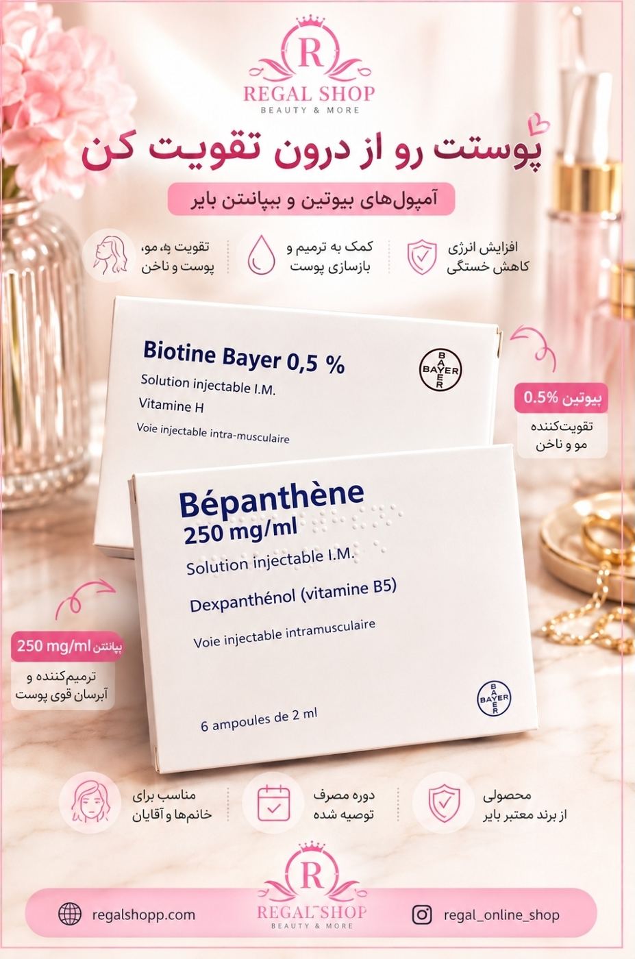 امپول بیوتین بپانتن  بایر فرانسهBIOTINE & BEPANTHENE BAYER