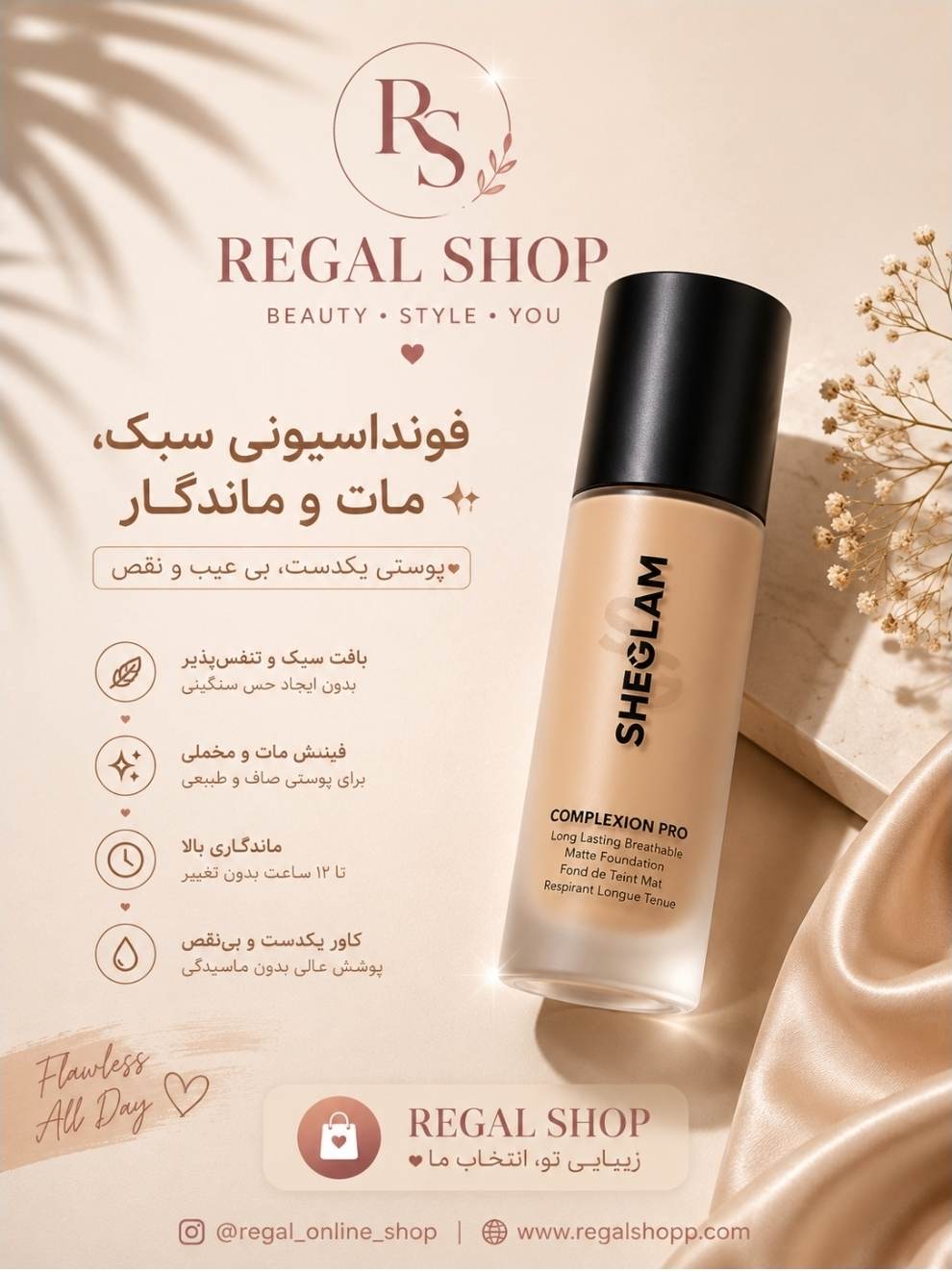 کرم پودر مات شیگلم sheglam