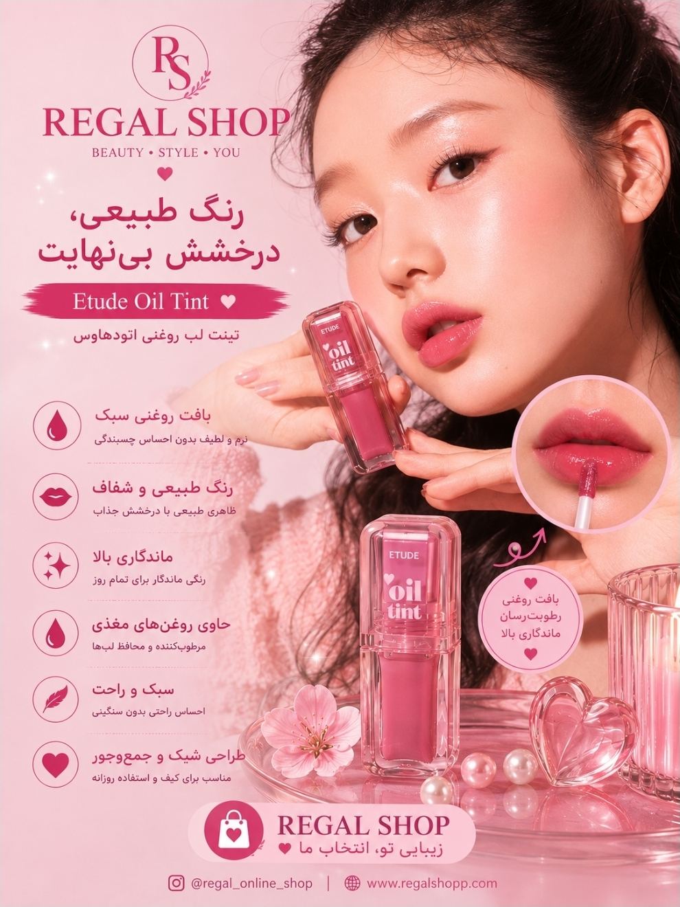 تینت روغنی اتود