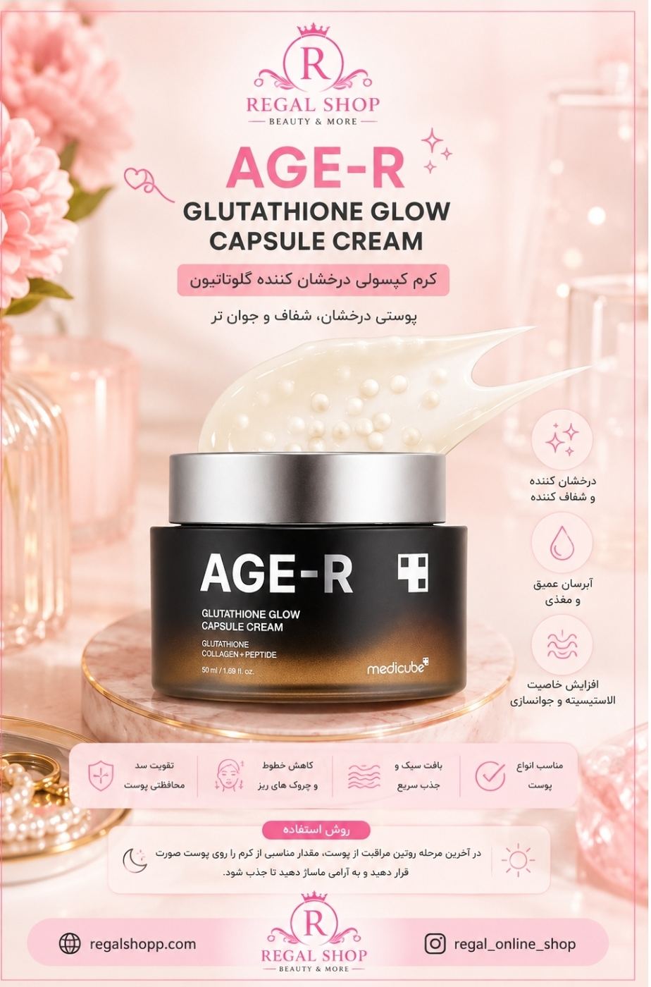 کرم جوانساز AGE.R مدیکیوب