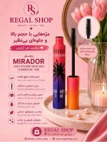 ریمل حجم دهنده میرادور