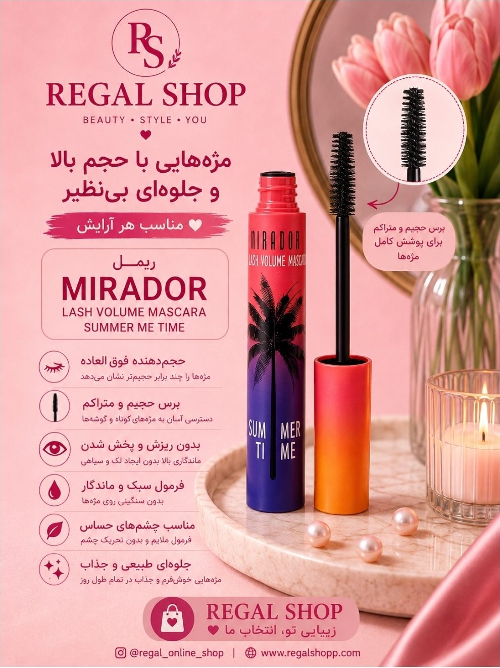 ریمل حجم دهنده میرادور
