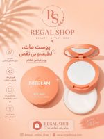 پودر فیکس دو طبقه شیگلمSHEGLAM