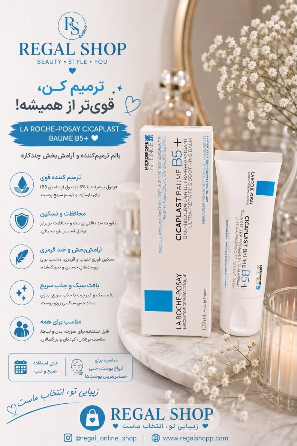 کرم ترمیم کننده لاروش پوزای