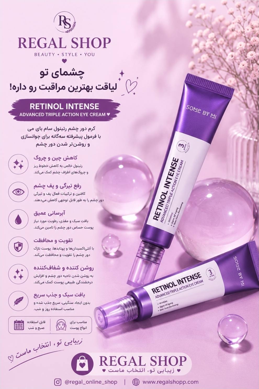 دور چشم رتینول سام بای میSOME BY MI