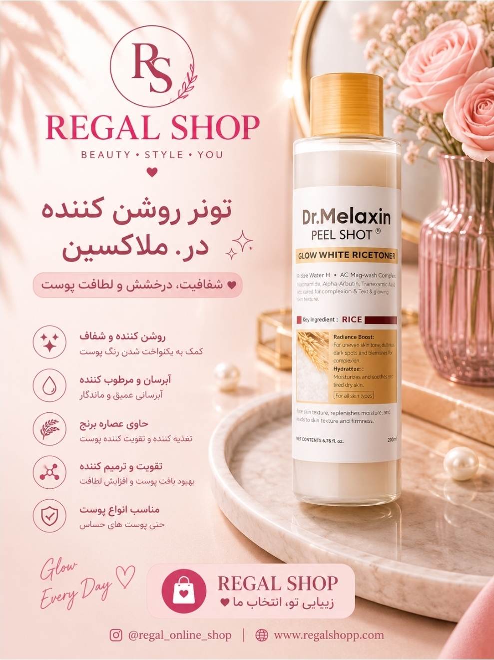 تونر پیل شات روشن کننده برنج سفید دکتر ملاکسین