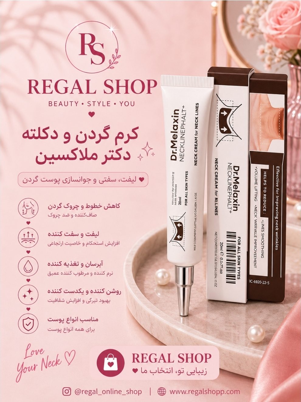 کرم برطرف کننده چروک گردن دکتر ملاکسین