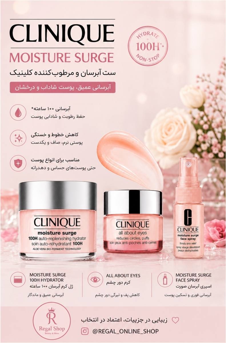 پک 3تایی کلینیک ابرسانclinique