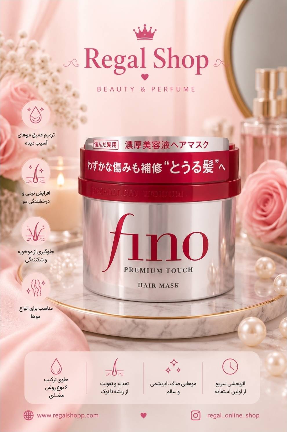 ماسک مو فینو fino