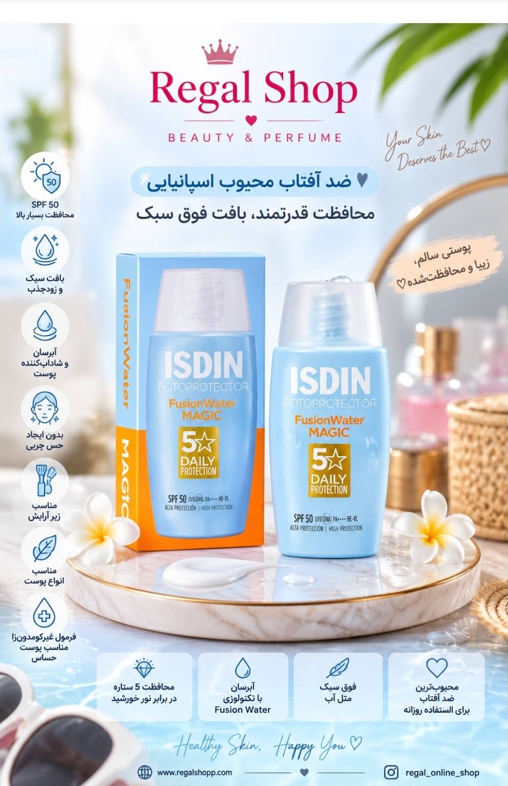 ضدافتاب فیوژن واتر مجیک ایزدین بی رنگ