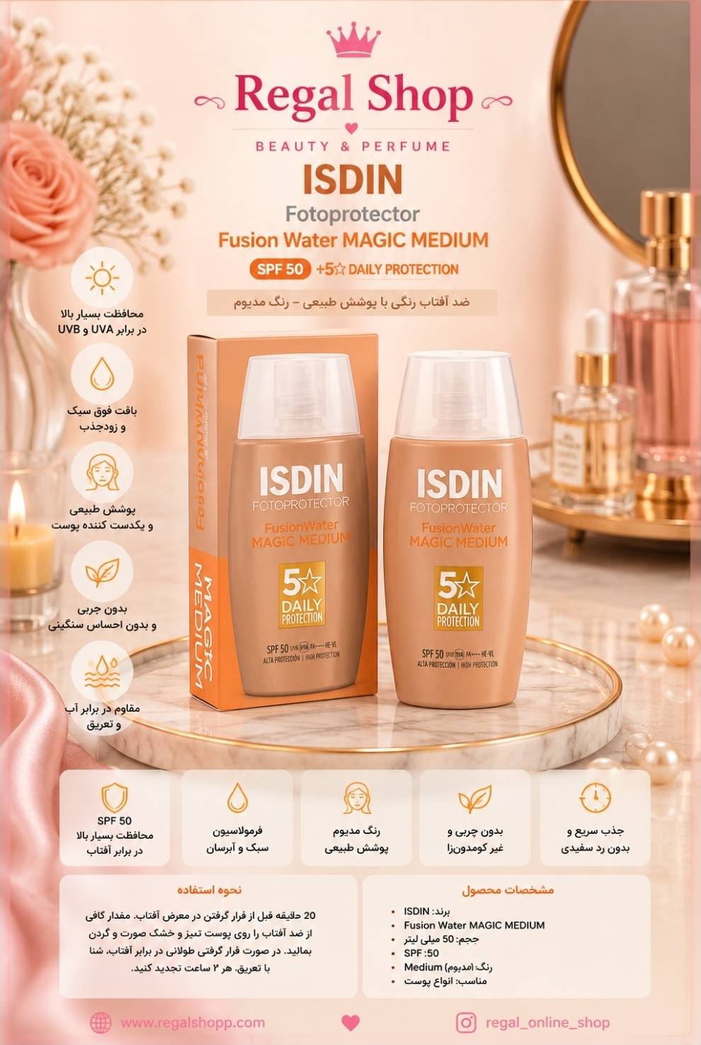 regal_shop_7_web ضد افتاب فیوژن واتر مجیکISDIN MEDIUM ایزدین رنگ مدیوم - Image 1