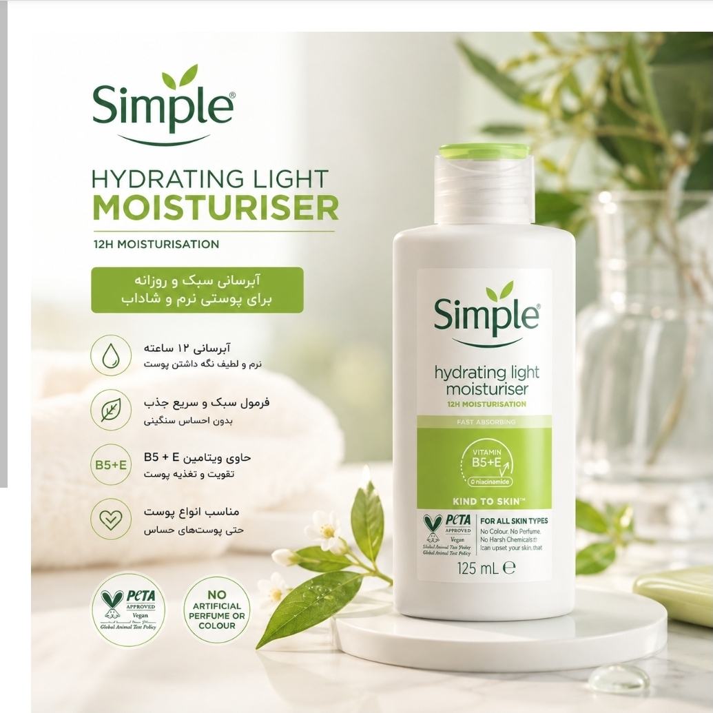 آبرسان لایت سیمپل   مناسب پوست چرب و مختلطSIMPLE