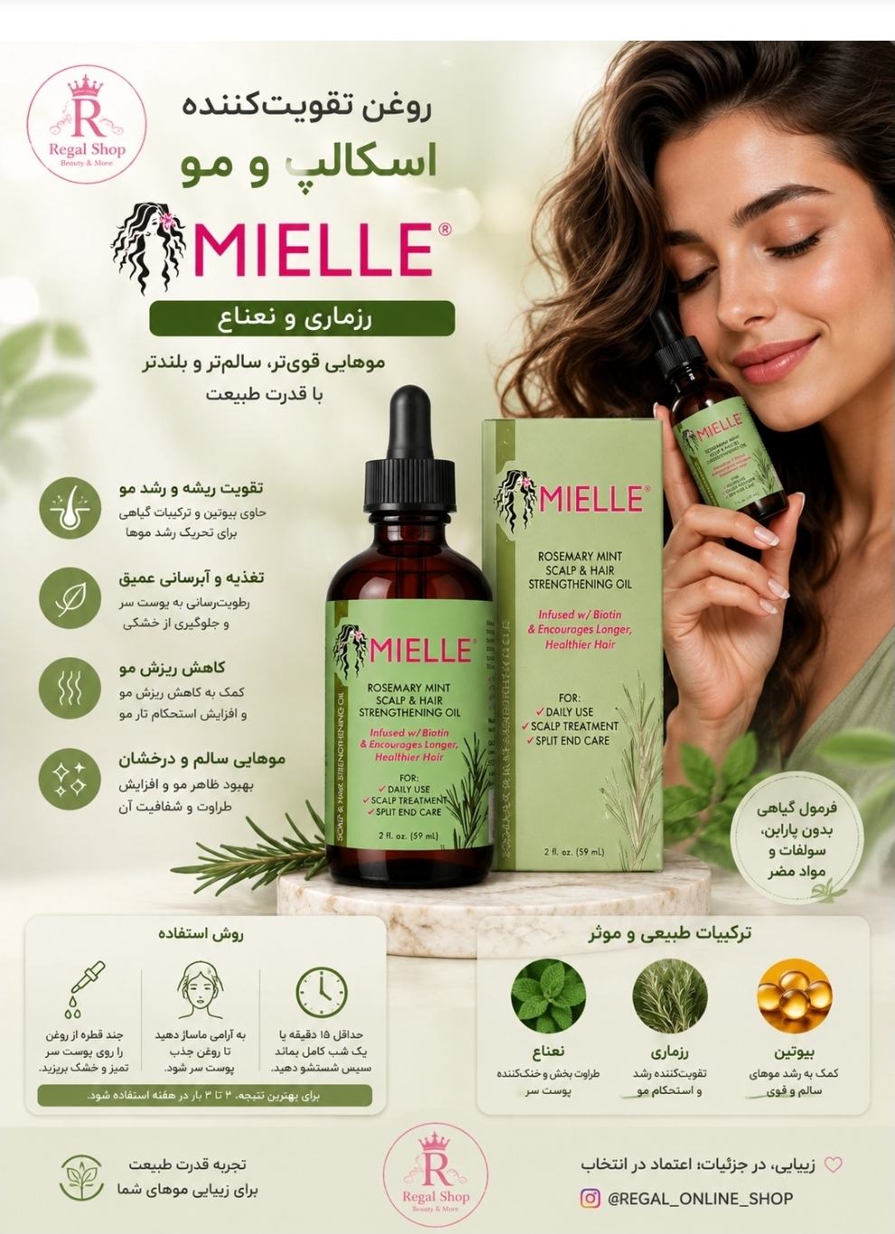 روغن مو رزماری ضد ریزش امریکایی میله MELLE