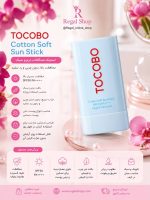 ضد آفتاب استیکی توکوبو Tocobo