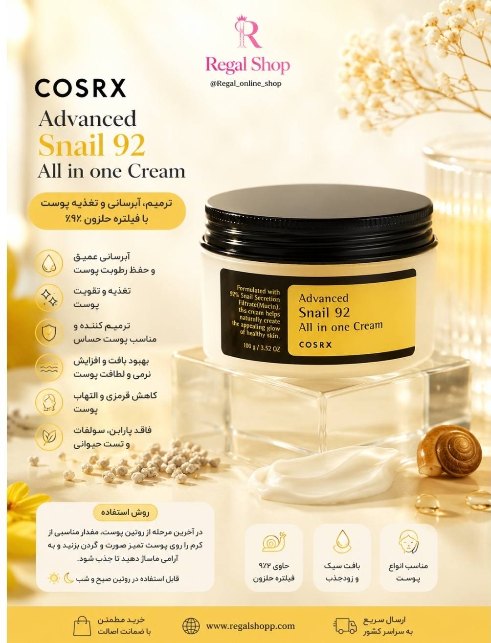 regalshop_09 کرم مرطوب کننده حلزون کزارکس cosrx - Image 1