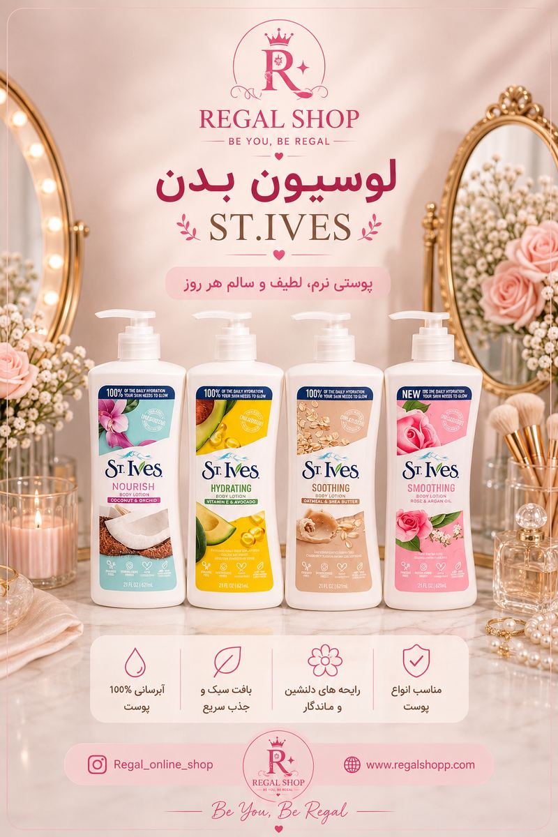 لوسیون بدن st.ives