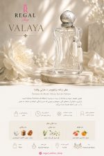 عطر مارلی والایا اکسکلوسیف اورجینال - Image 2