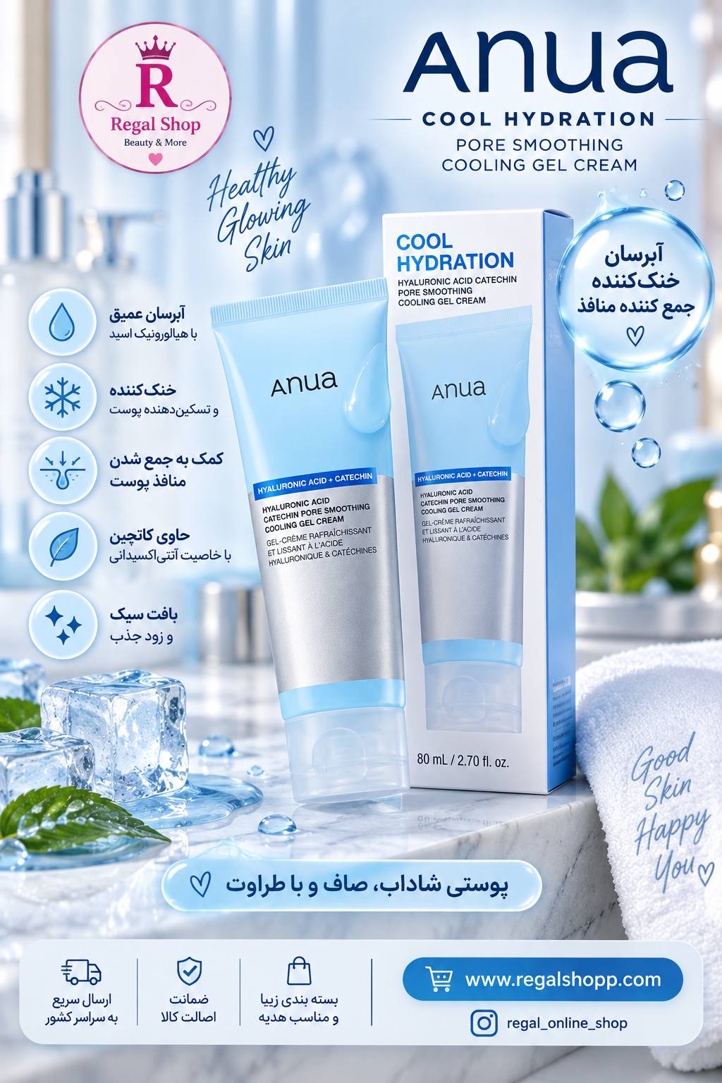 ژل کرم آبرسان خنک کننده آنوا