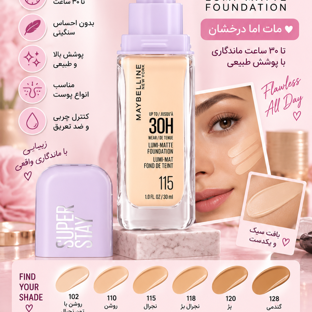 کرم پودر سوپراستی میبلین رنگ 115