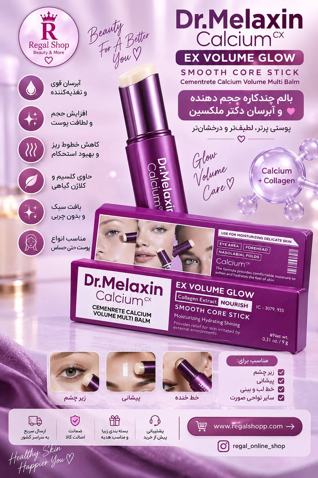 بالم حجم دهنده چندکاره دکتر ملاکسین