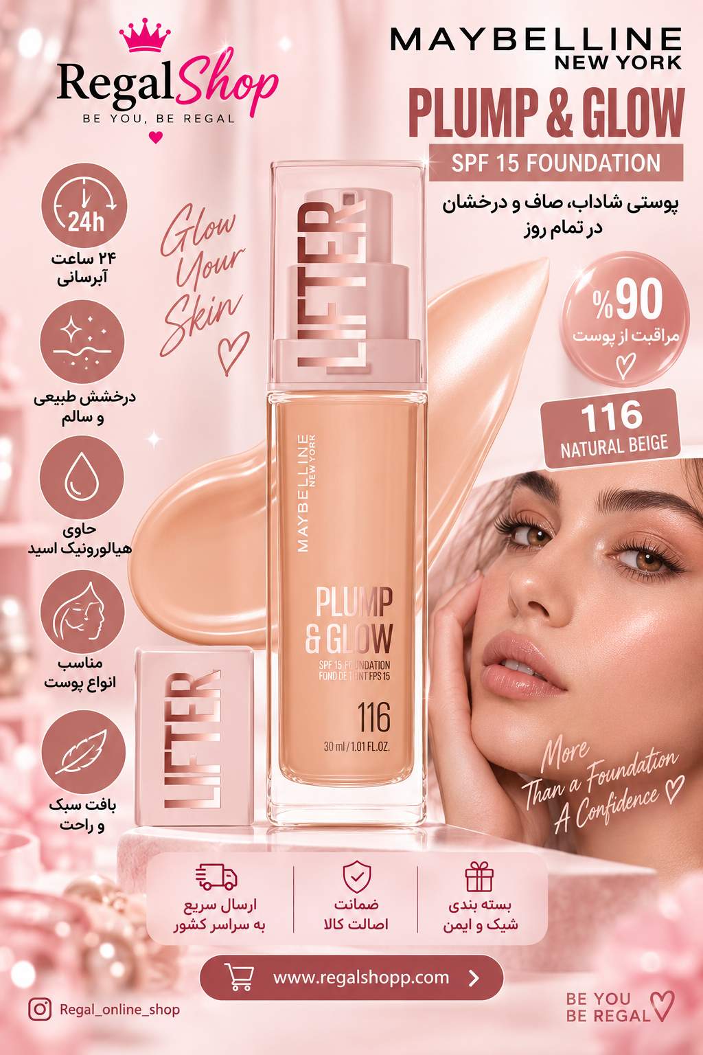 کرم پودر لیفتر میبلین 116