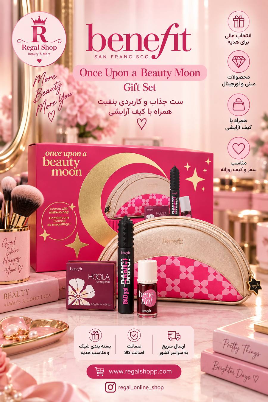 پک آرایشی بنفیت benefit