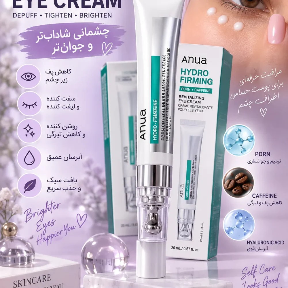 کرم دور چشم آنوا