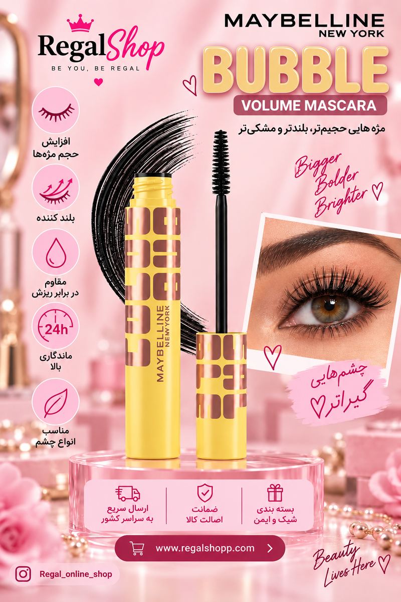 ریمل مشکی بابل میبلین bubble maybelline