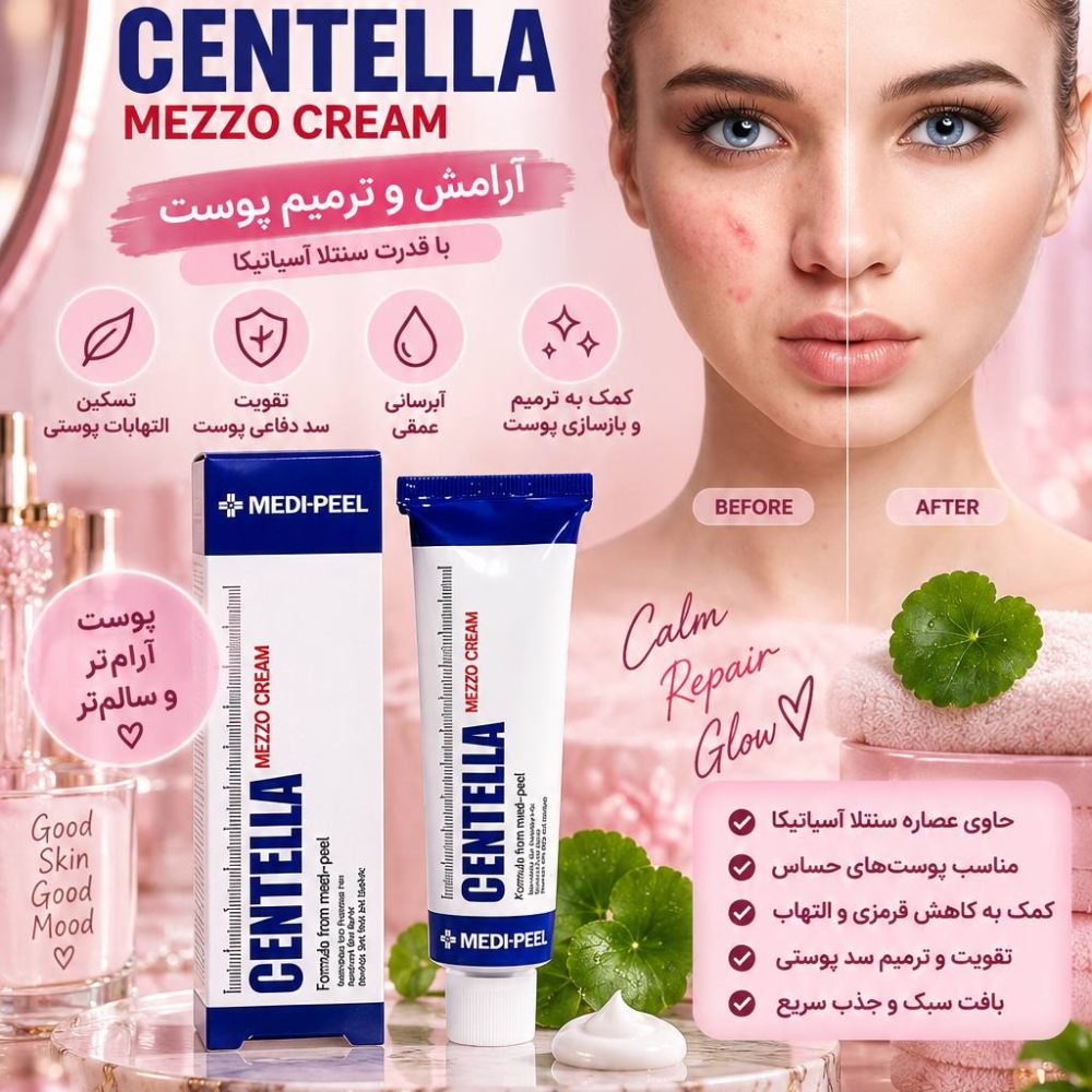 کرم سنتلا مدی پیل medipel