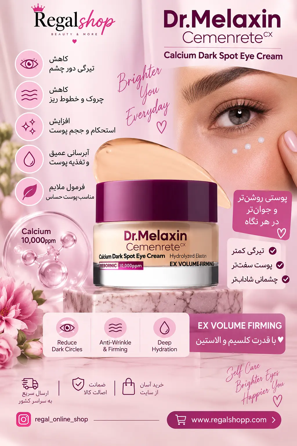 کرم دور چشم دکتر ملاکسین