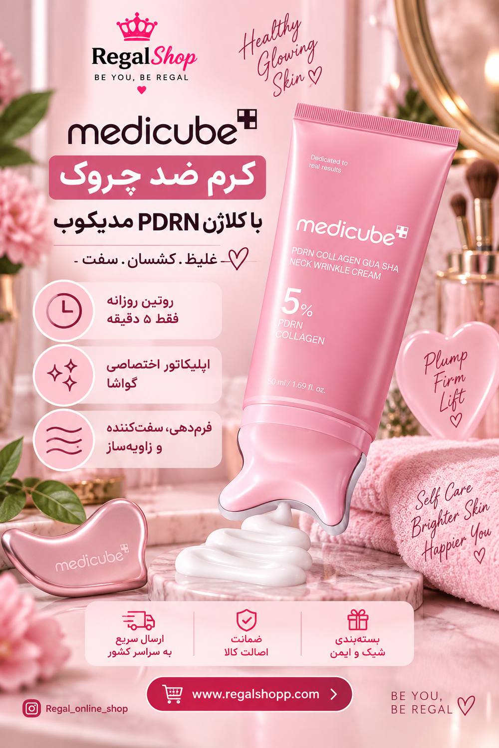 کرم جوانساز گوشادار مدیکیوب